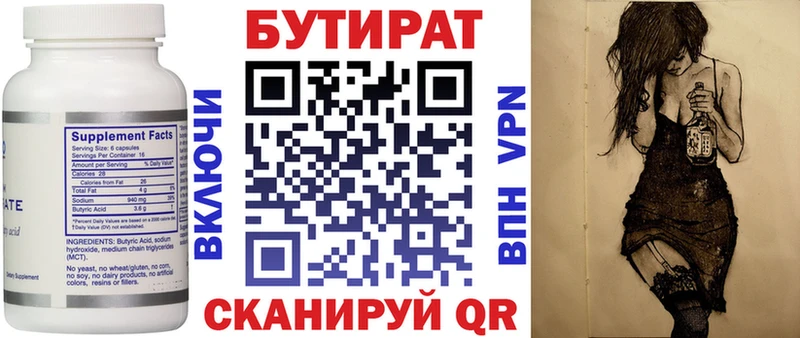 Бутират бутик  Томари 